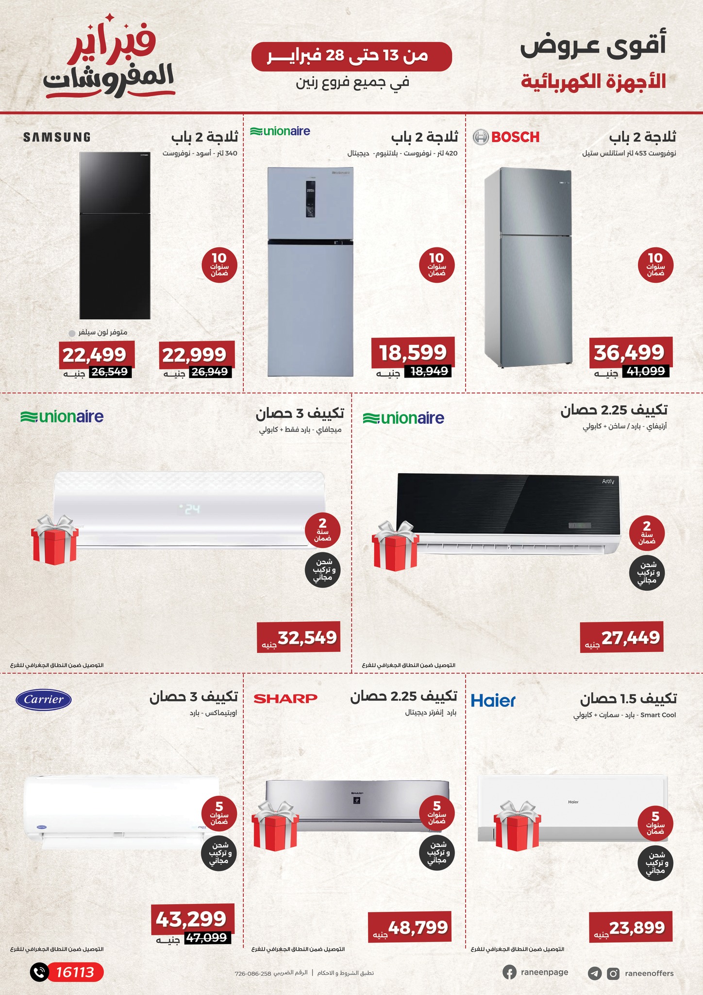 raneen offers from 13feb to 28feb 2025 عروض رنين من 13 فبراير حتى 28 فبراير 2025 صفحة رقم 3